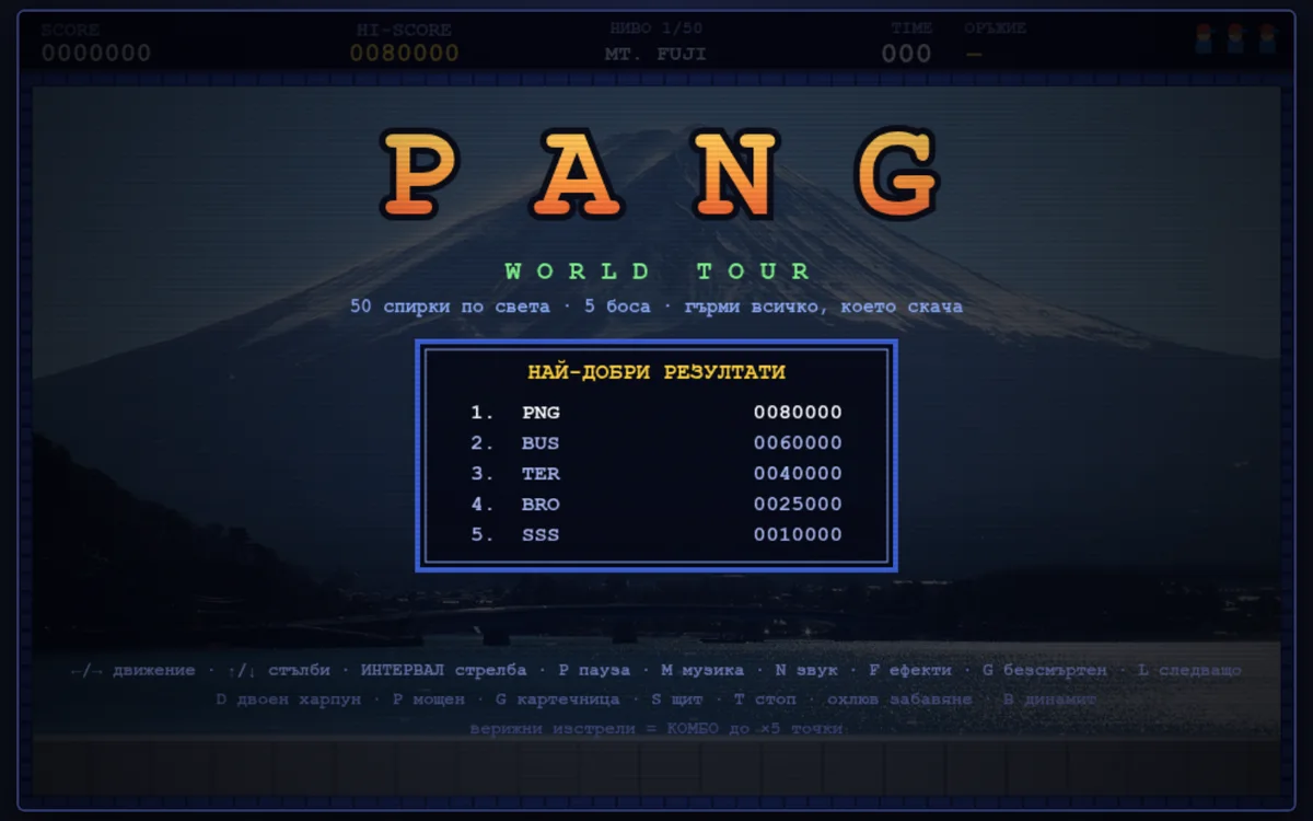 PANG: World Tour
