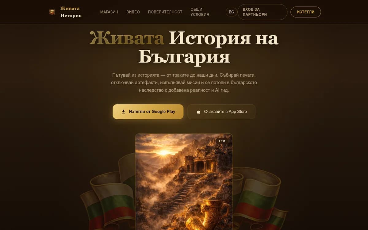 Живата история