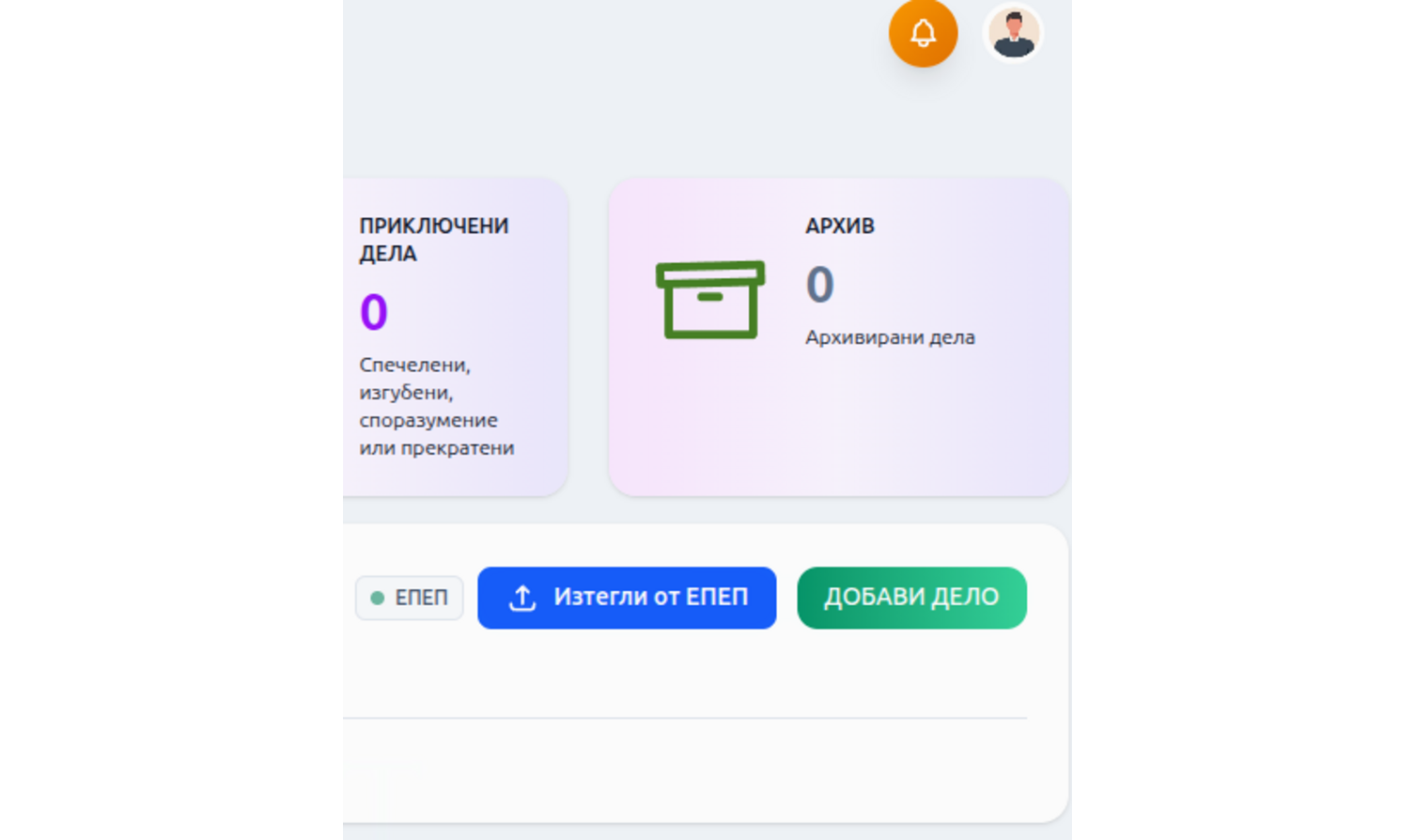 Обновете страницата с делата