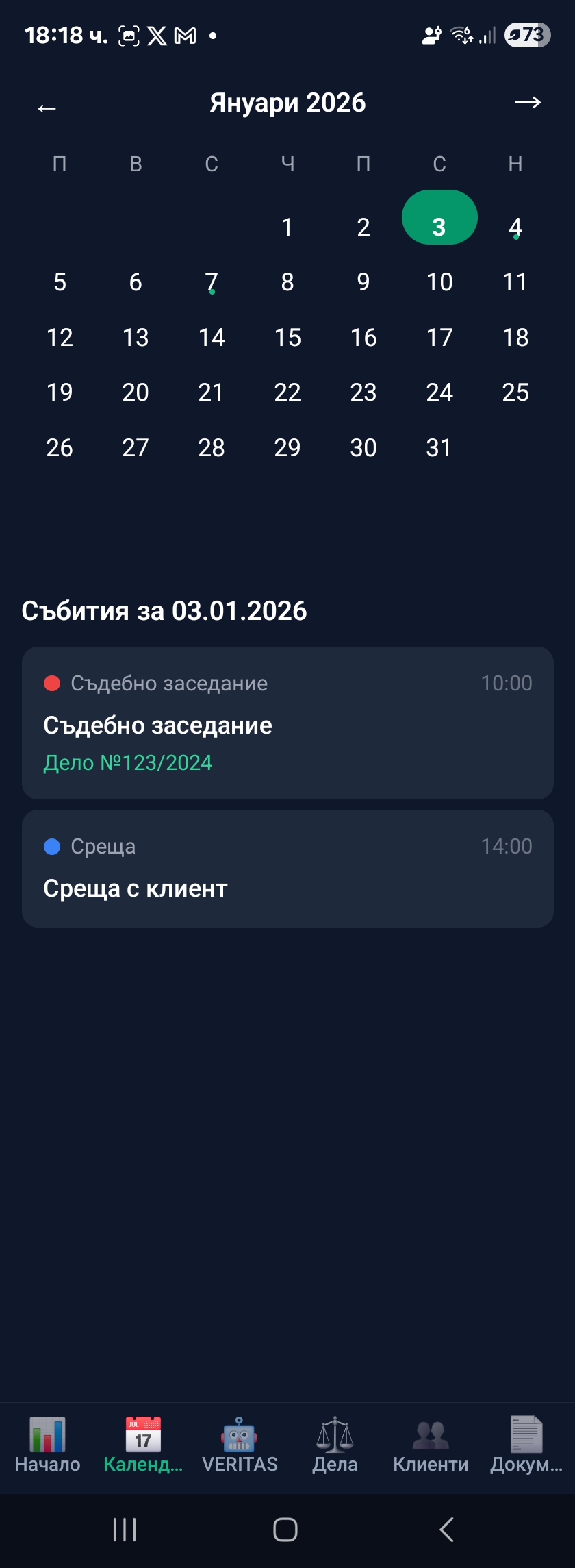 Календар