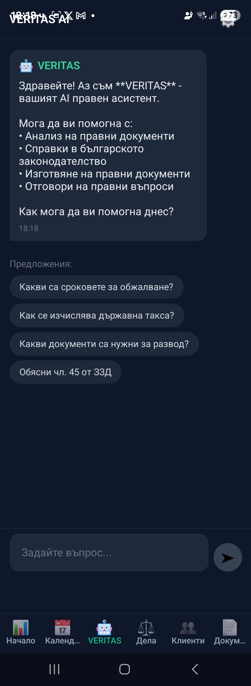 VERITAS AI чат
