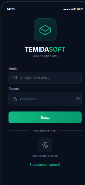 Вход в приложението