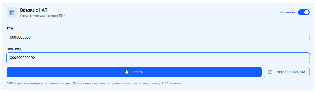 Изкарайте и добавете ПИК код