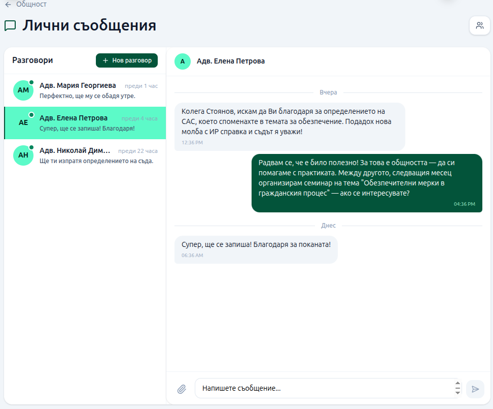 Лични съобщения