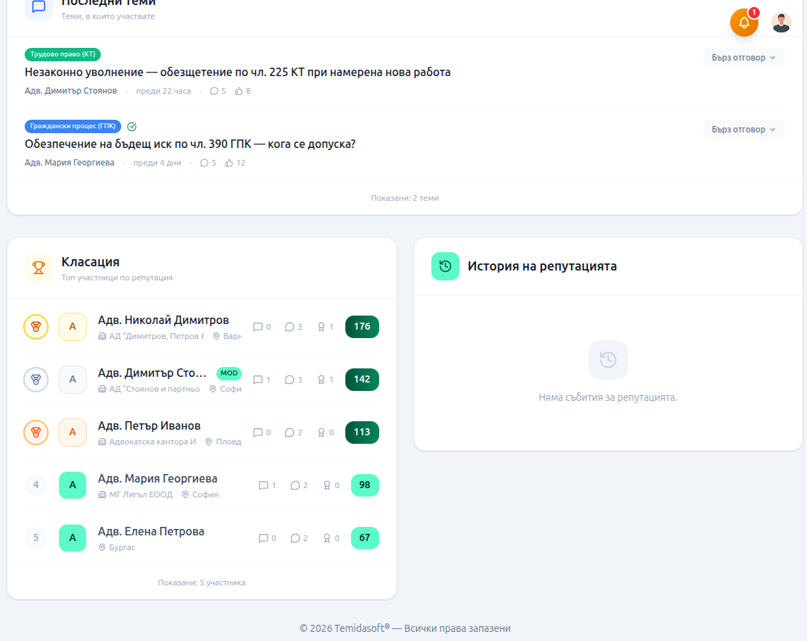Репутационна система