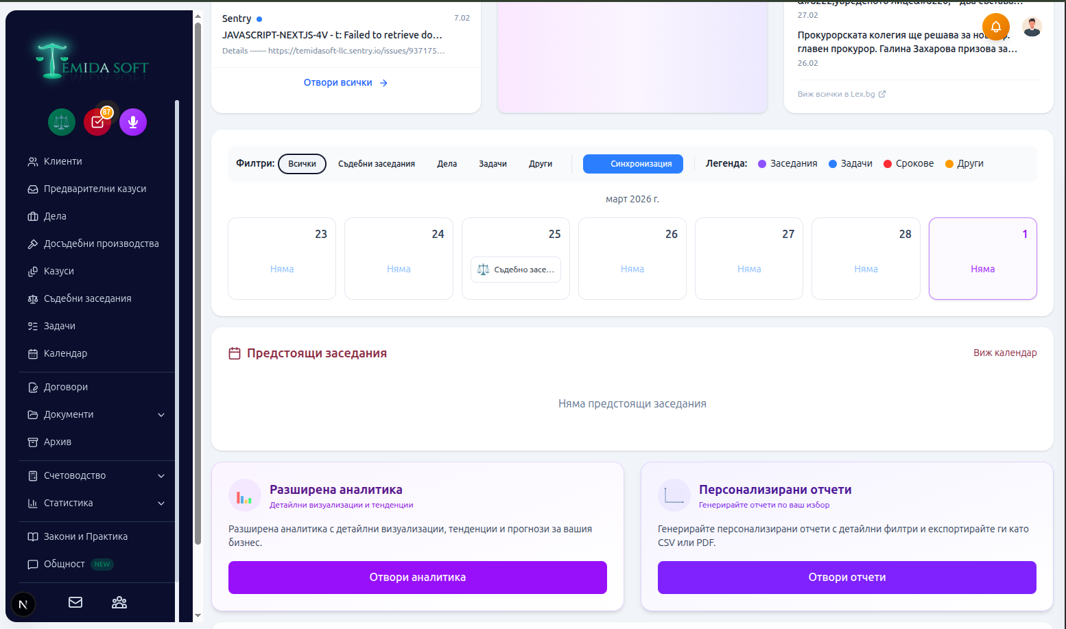 Enterprise план - календар, аналитика, отчети