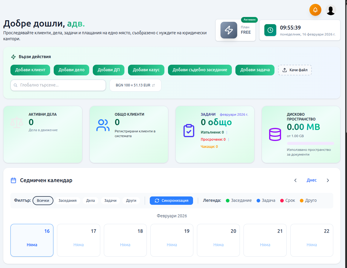 Free план дашборд
