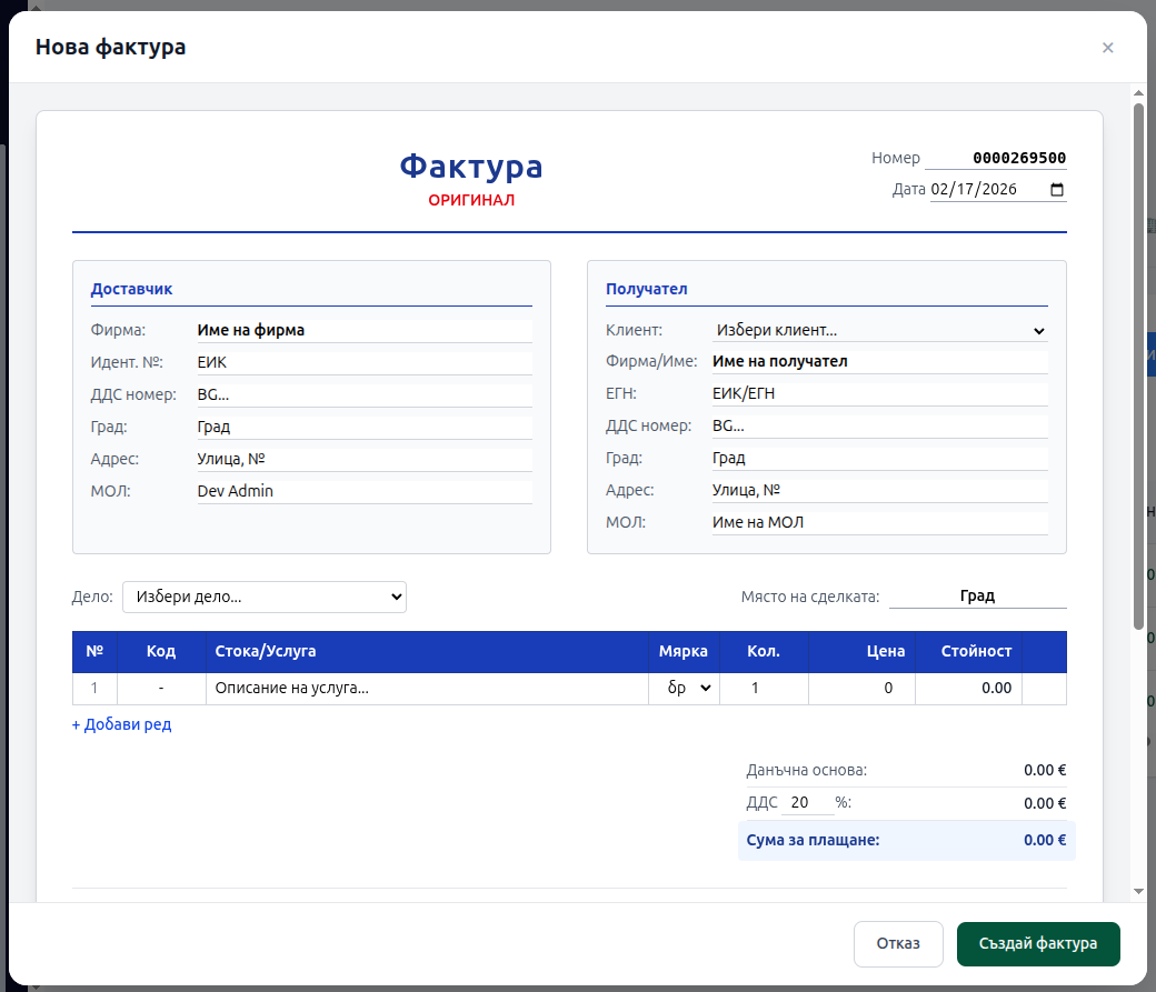 Издаване на фактури