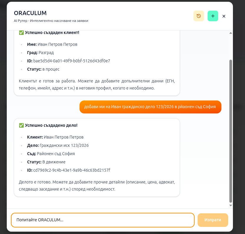 Създаване и добавяне на дело към клиент