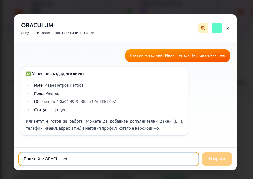 Създаване на клиент чрез ORACULUM
