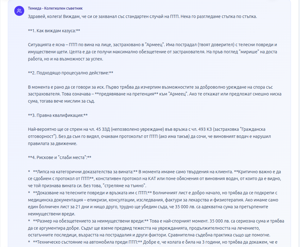 Темида — Колегиален съветник