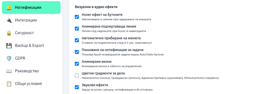 Визуални и звукови ефекти