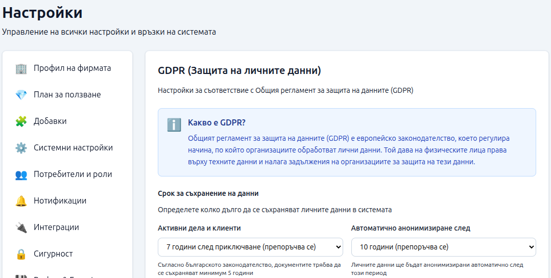 GDPR настройки