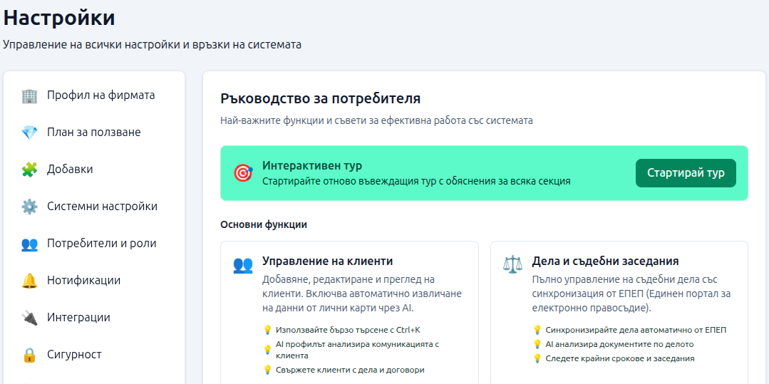 Ръководство за потребителя