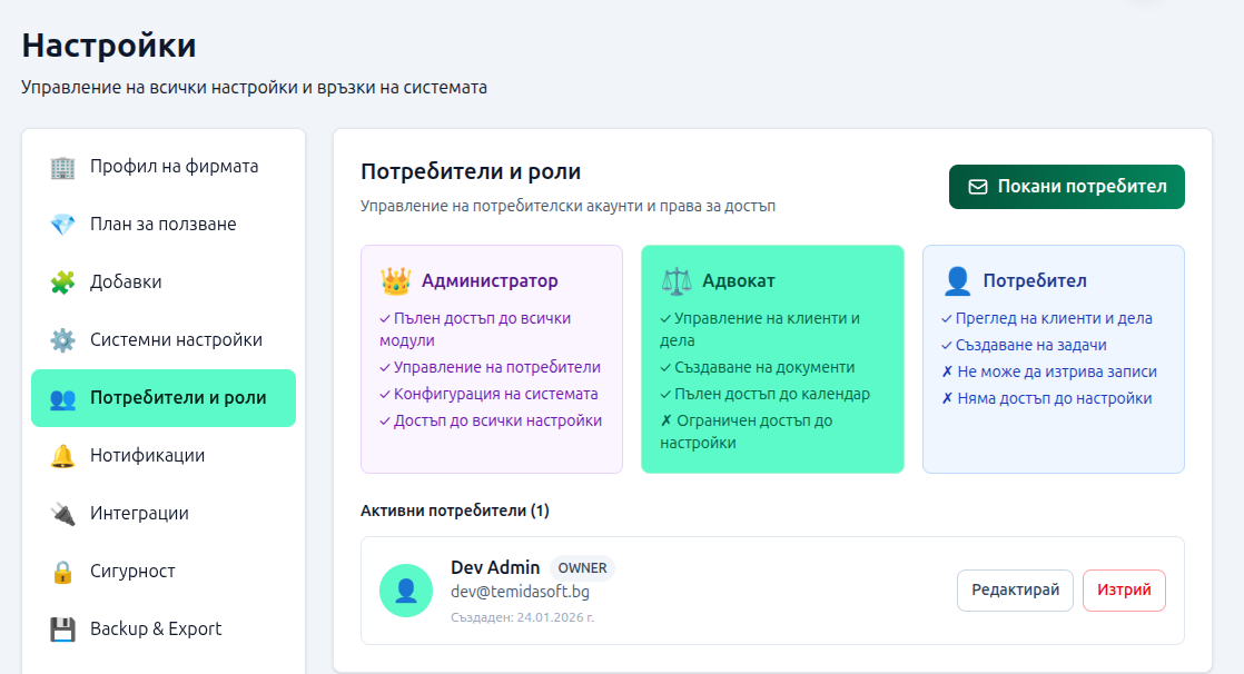 Потребители и роли