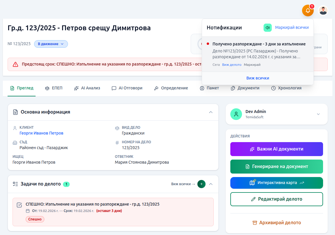 Интелигентно управление на срокове
