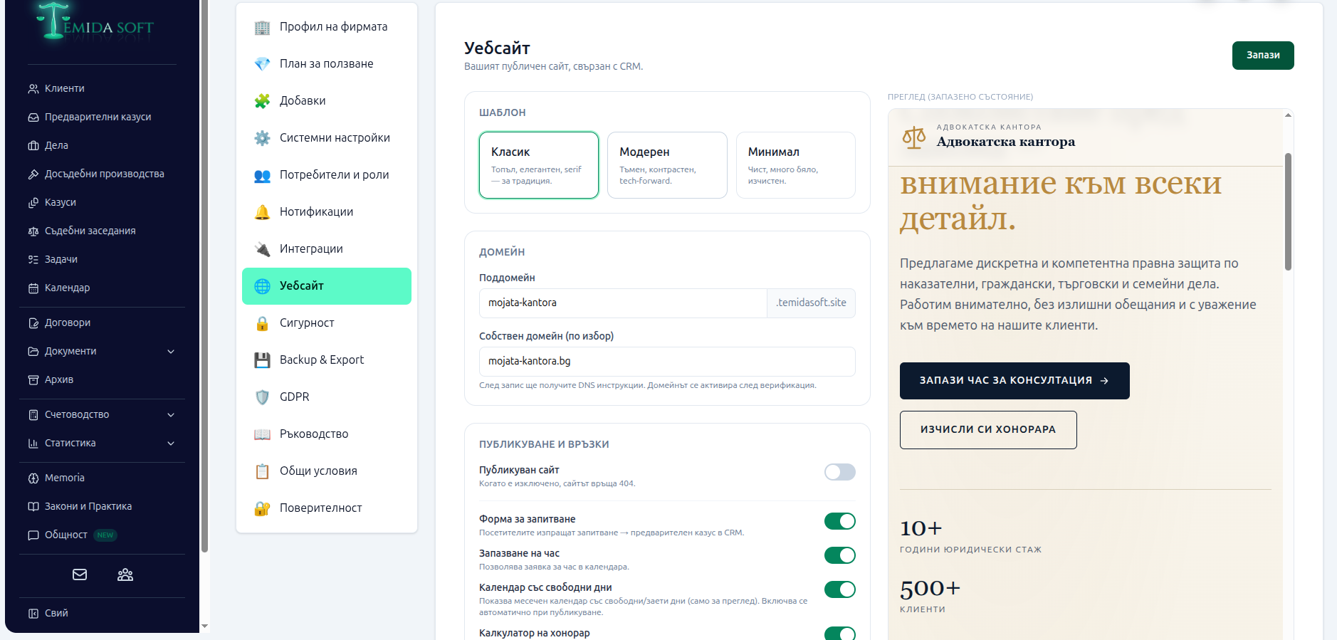 Собствен уебсайт на кантората