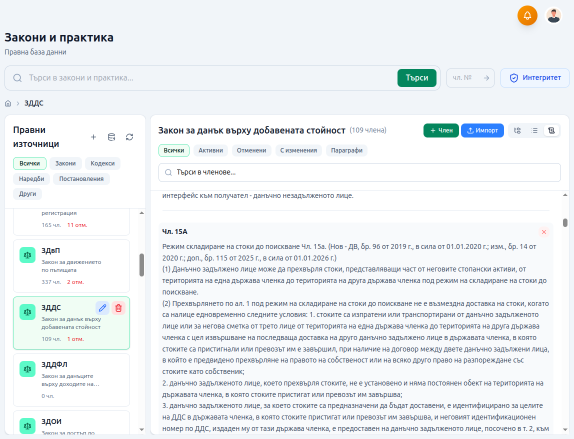 Закони и практика